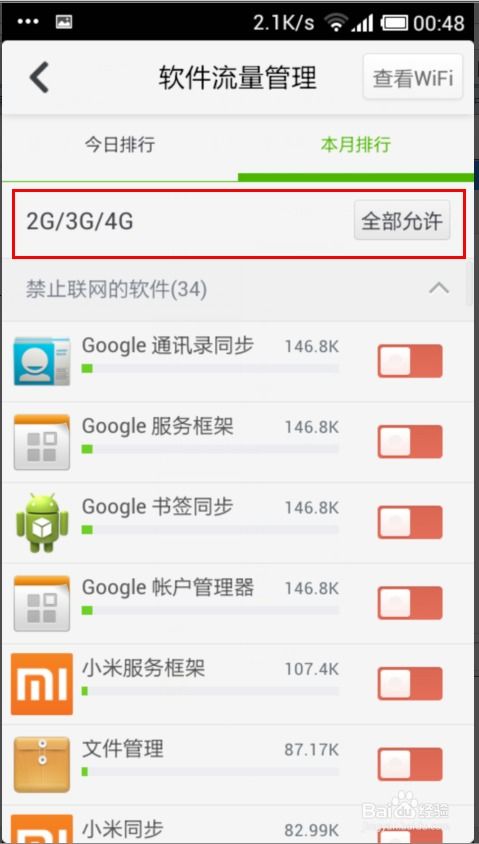 360手機衛(wèi)士軟件流量管理設置詳解