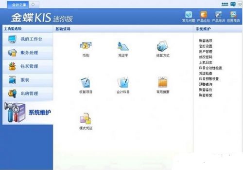 金蝶財務軟件各版本所采用的數(shù)據(jù)庫類型