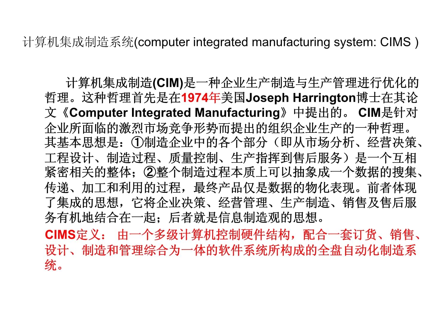數(shù)控技術(shù)的發(fā)展與計算機(jī)集成制造系統(tǒng)的開發(fā)