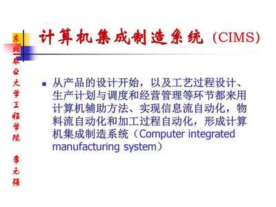工程學(xué)科教學(xué)資源文檔 《計算機(jī)集成制造技術(shù)》課程之“計算機(jī)輔助制造概論與計算機(jī)集成制造系統(tǒng)開發(fā)”